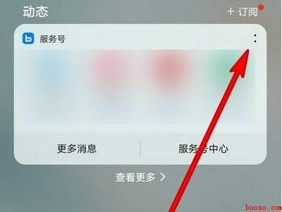 华为手机精选服务号怎么关闭