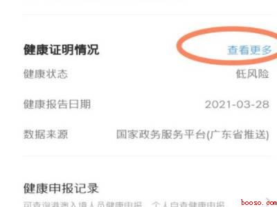 健康申报记录在哪里查（演示机型:Iphone 12）