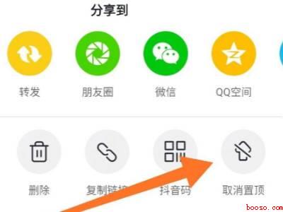 抖音作品怎么取消置顶（演示机型:Iphone 13）