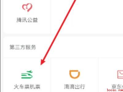 微信订高铁票怎么订（演示机型:Iphone 12）