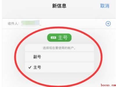 苹果12双卡怎么切换发短信