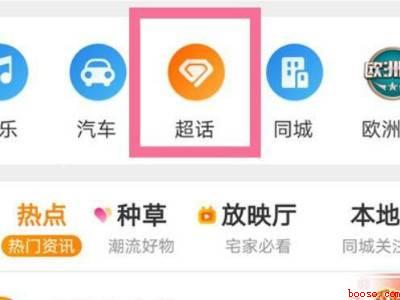 怎样取消超话关注（演示机型:Iphone 12）