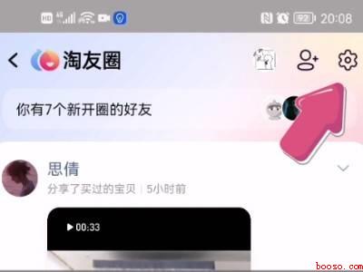 怎么删除淘友圈（演示机型:Iphone 12）