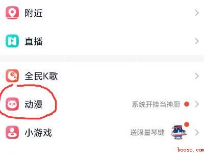 qq漫画在哪里（演示机型:Iphone 12）