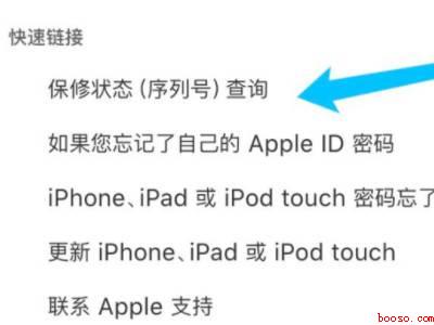 苹果官网查序列号查询真伪
