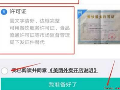 怎么开通美团外卖平台（演示机型:Iphone 12）