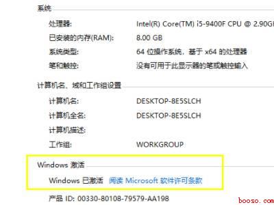 怎么看windows10是否激活