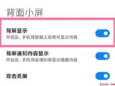 小米11ultra背屏怎么显示主屏