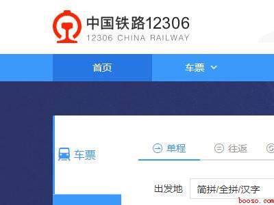 高铁车次怎么找