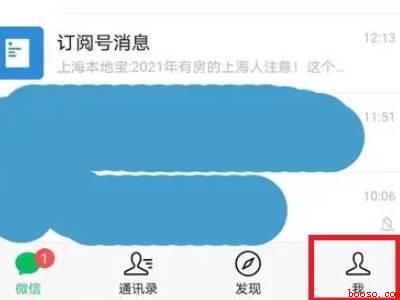 微信疲惫状态怎么弄（演示机型:Iphone 12）