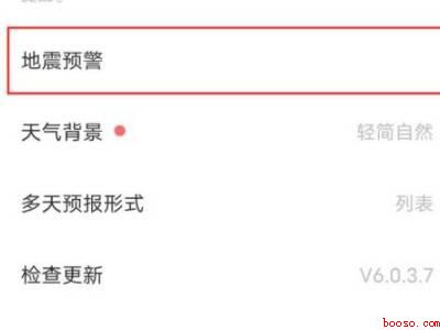 vivo手机怎么开启地震功能