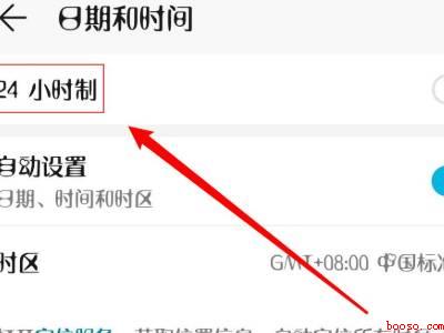 荣耀手机怎么设置时间为24小时制