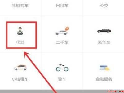 叫代驾怎么叫