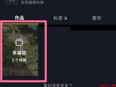 抖音草稿箱视频突然没了(演示机型:Iphone 12)