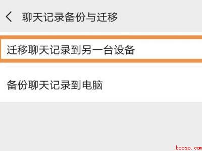 微信整体迁移到新手机（演示机型:Iphone 12）
