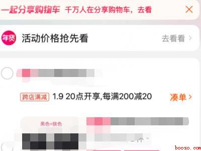 淘宝怎么分享购物车