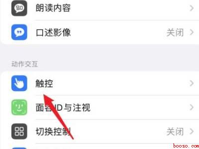 iphone13的小圆点在哪里设置