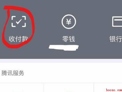 微信转账语音提醒怎么设置（演示机型:Iphone 12）