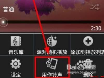 三星手机怎样把歌曲设为铃声