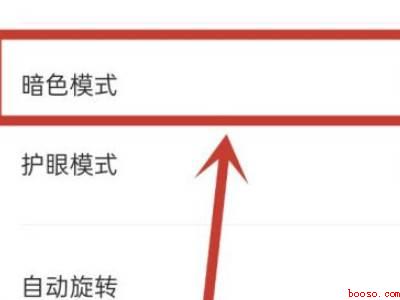 oppo怎么取消自动暗色模式