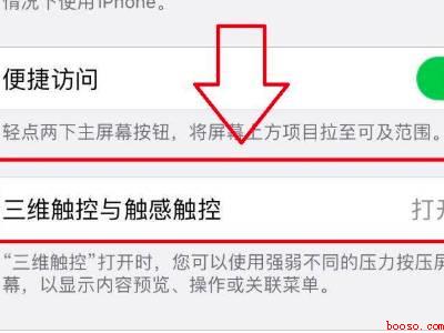 苹果手机触控怎么设置