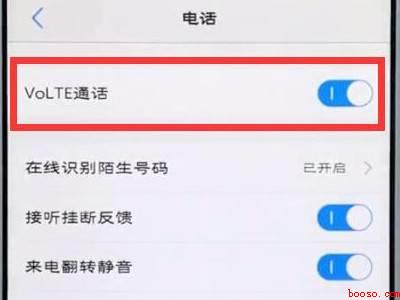 为什么x60关闭不了高清通话