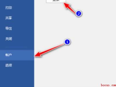 office未与账号关联怎么办