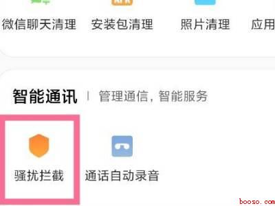 小米拦截短信在哪看