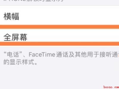 微信来电全屏如何设置（演示机型:Iphone 12）