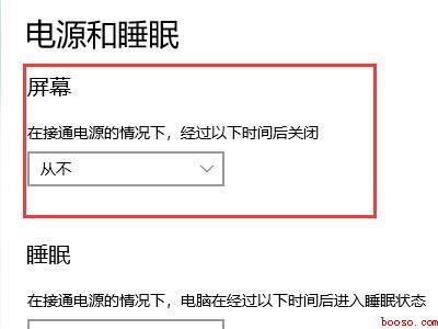win10禁止锁屏待机（华为MateBook X下win10禁止锁屏待机的详细操作）
