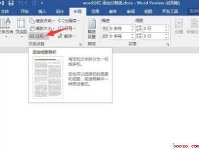 word怎么加分隔竖线