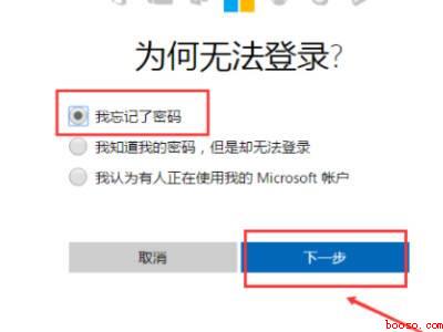 microsoft账户密码找回