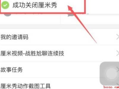 怎样关闭厘米秀（演示机型:Iphone 12）