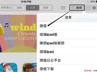 ipad3可以下载微信吗
