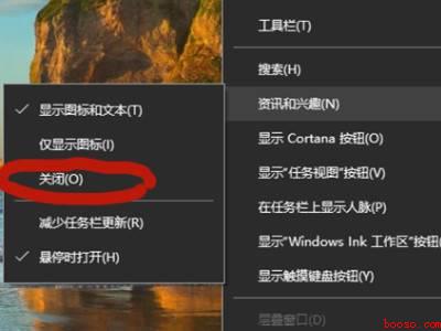 windows10任务栏天气怎么关闭