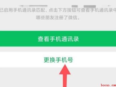 微信健康码手机号被占用怎么解除（演示机型:Iphone 12）