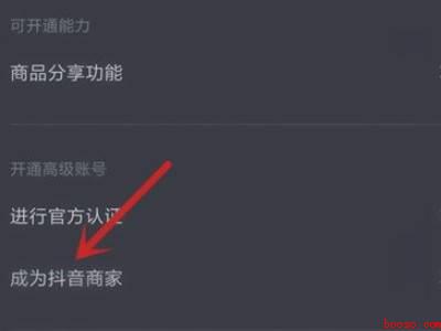 抖音怎么入驻商家（演示机型:Iphone 12）