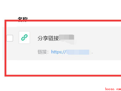 腾讯微云怎么打开别人的链接