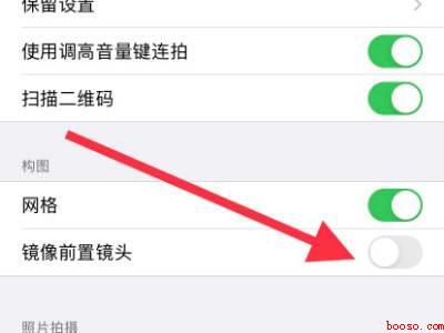 iphone前置取消反向