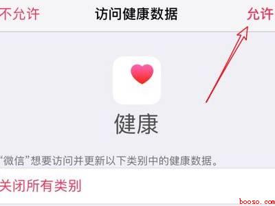 苹果手机微信运动怎么打开