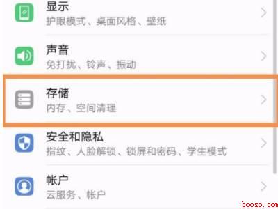 华为手机怎么清理手机内存空间