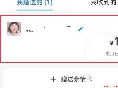 支付宝亲情卡余额在哪里看
