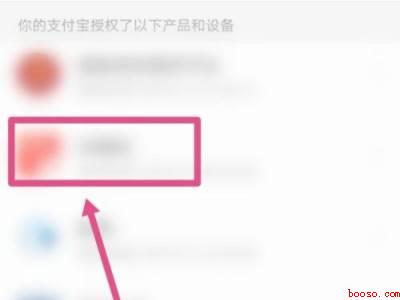 支付宝单方面解绑微博账号(演示机型:Iphone 12)