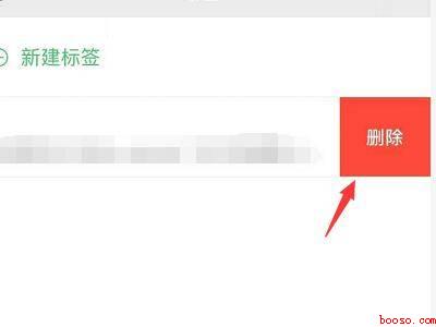 微信朋友圈上次分组没有标签怎么删除（演示机型:Iphone 12）