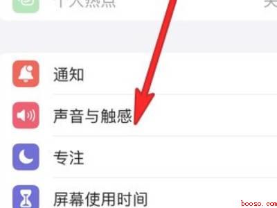 苹果13按键音怎么设置