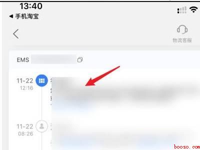 菜鸟裹裹怎么看是谁买的（演示机型:Iphone 12）
