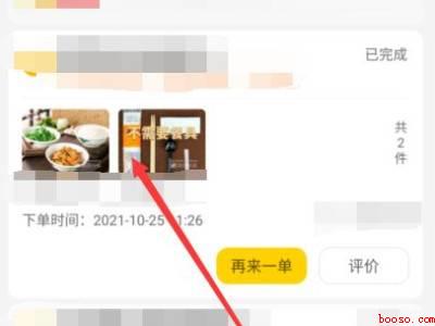 美团怎么再次回复商家（演示机型:Iphone 13）