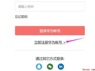 华为电子邮箱怎么注册