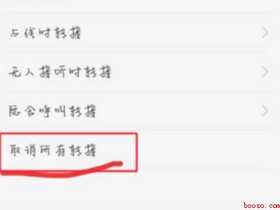 华为手机mmi完成怎么取消