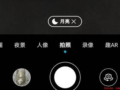 荣耀30pro拍月亮怎么设置